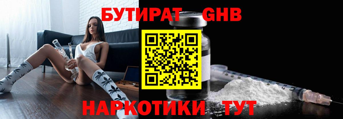 БУТИРАТ  Вход с VPN  Октябрьский  БУТИРАТ оксибутират 