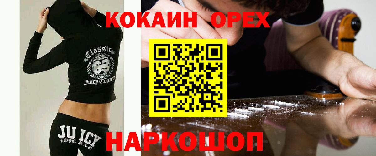 Кокаин  Вход с VPN  Октябрьский  Cocaine VHQ 