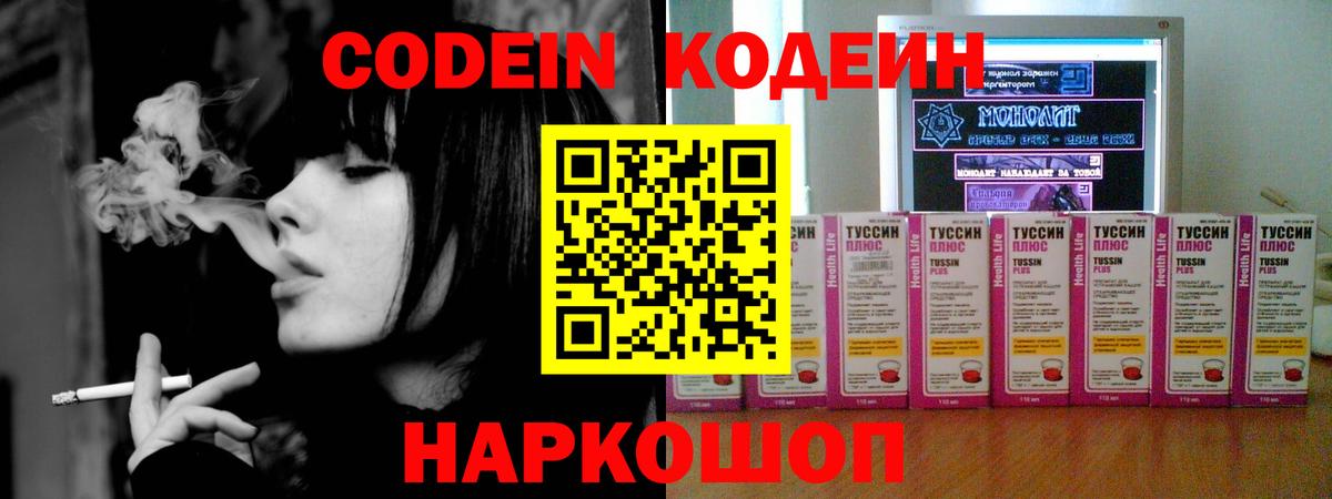 Codein Purple Drank Октябрьский