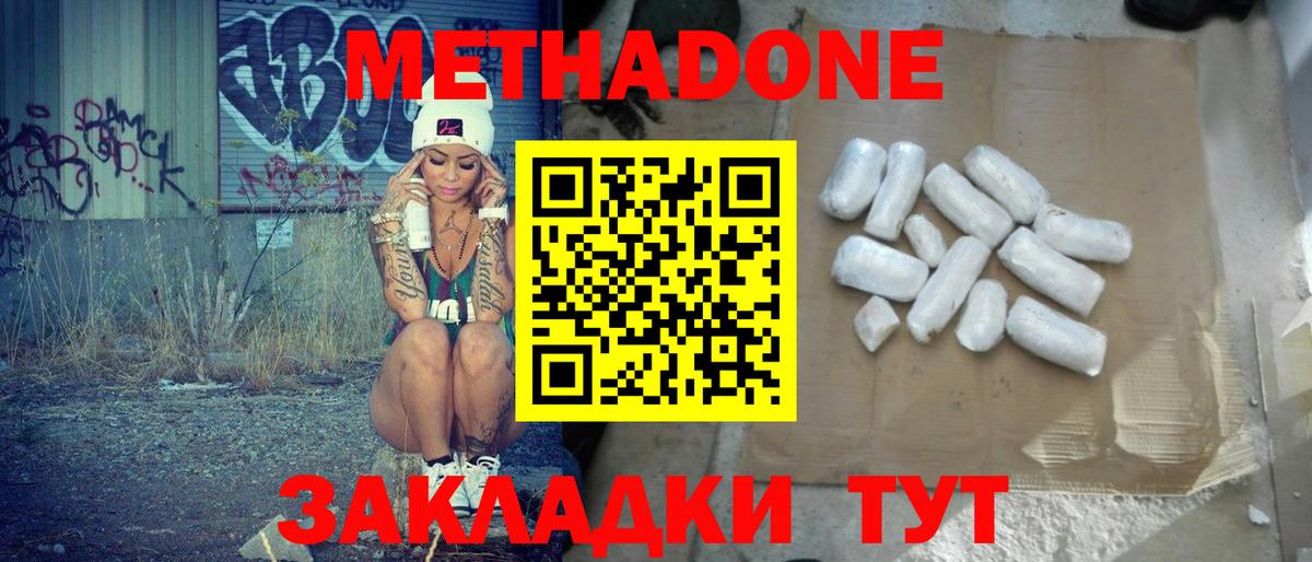 Октябрьский  МЕТАДОН кристалл  Вход с VPN  Метадон methadone 