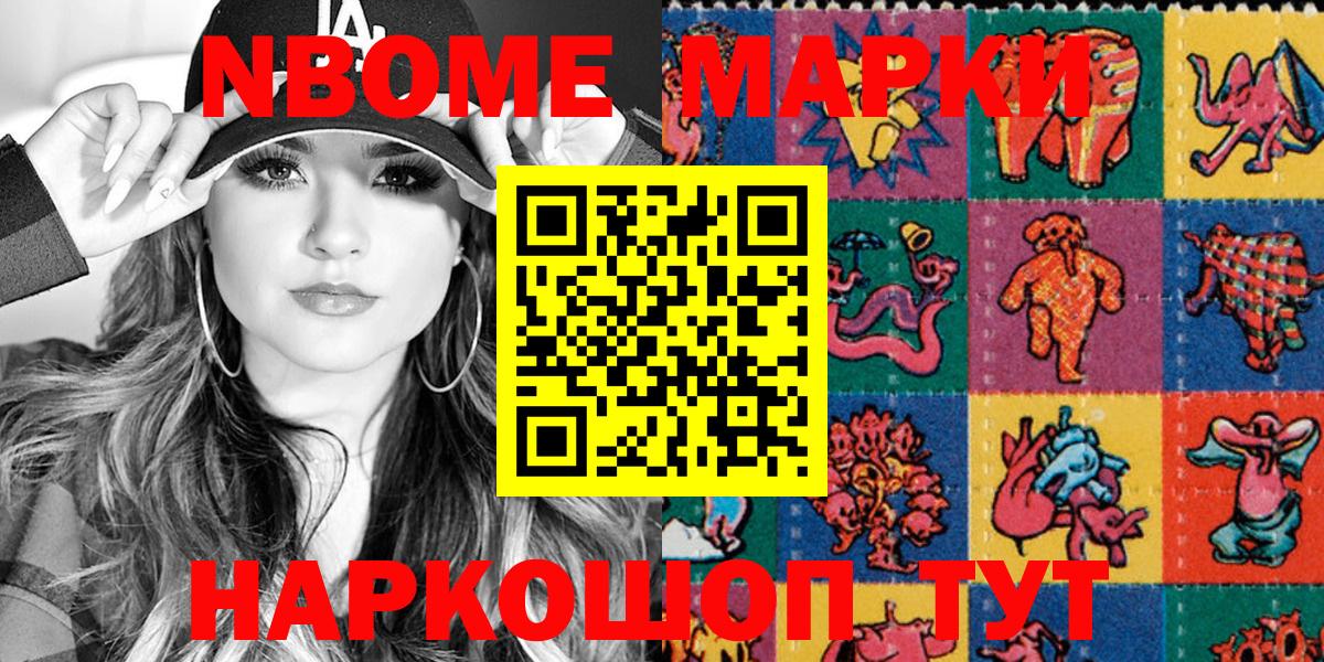 Октябрьский  Марки N-bome 1,8мг  Вход с VPN 